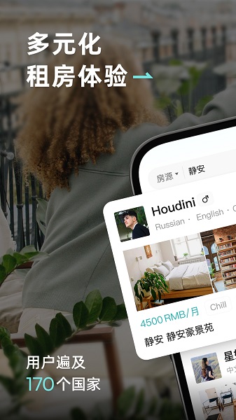 Wellcee唯心所寓app v2.4.9