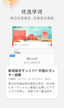 沪江小D词典下载app v3.9.19