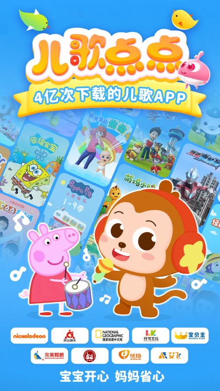 儿歌点点 v4.7.8 安卓版