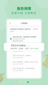 美菜大客户app v4.1.0