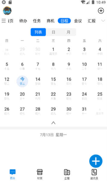 企管帮 v2.7.1 安卓版
