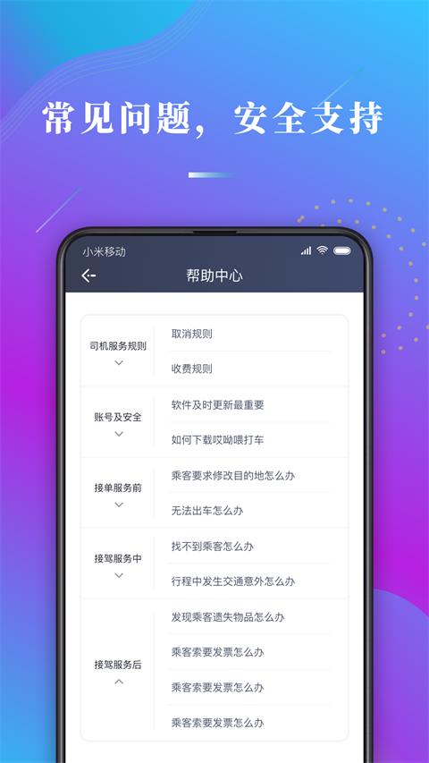 哎呦喂司机app v1.10.69