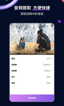 视频格式转换工具下载app v2.7.4