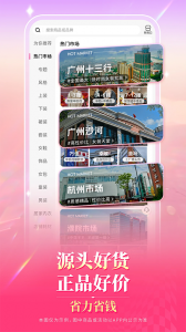 一手服装批发网app v7.65.00