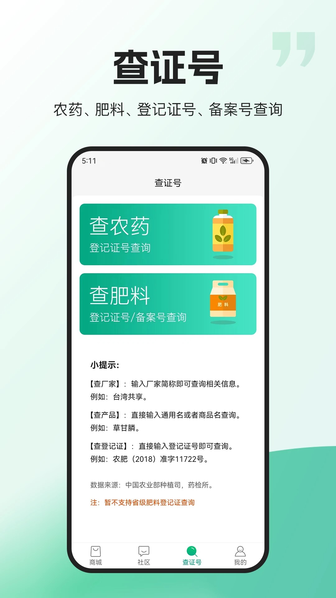 农极客app v3.1.1