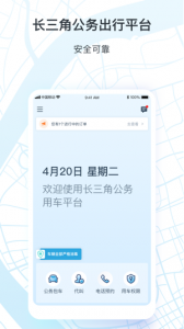 享道政务版app v1.8.2