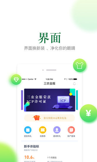 三农金服 v4.4.1 安卓版