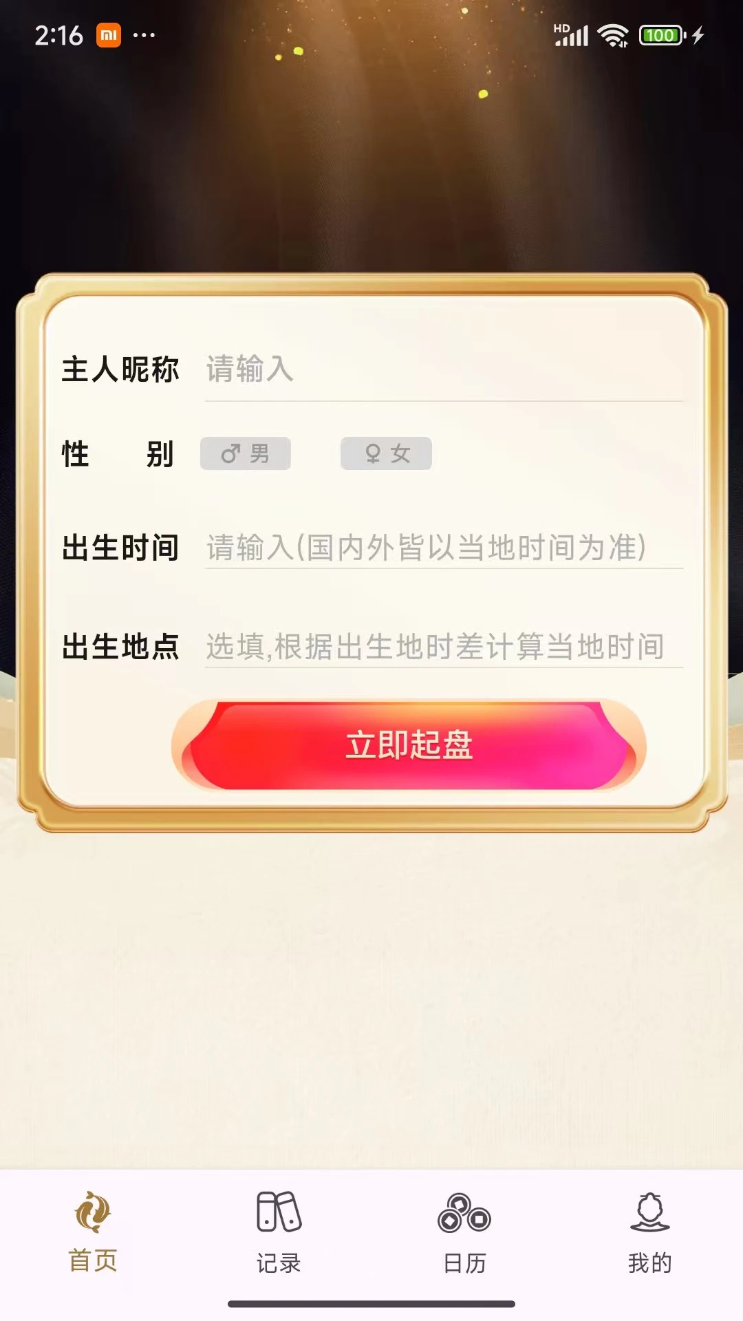 天时六爻app v2.3.6