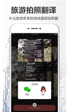 拍照+翻译下载app v3.2.11