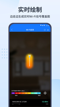 WiFi走测下载app v1.1.8