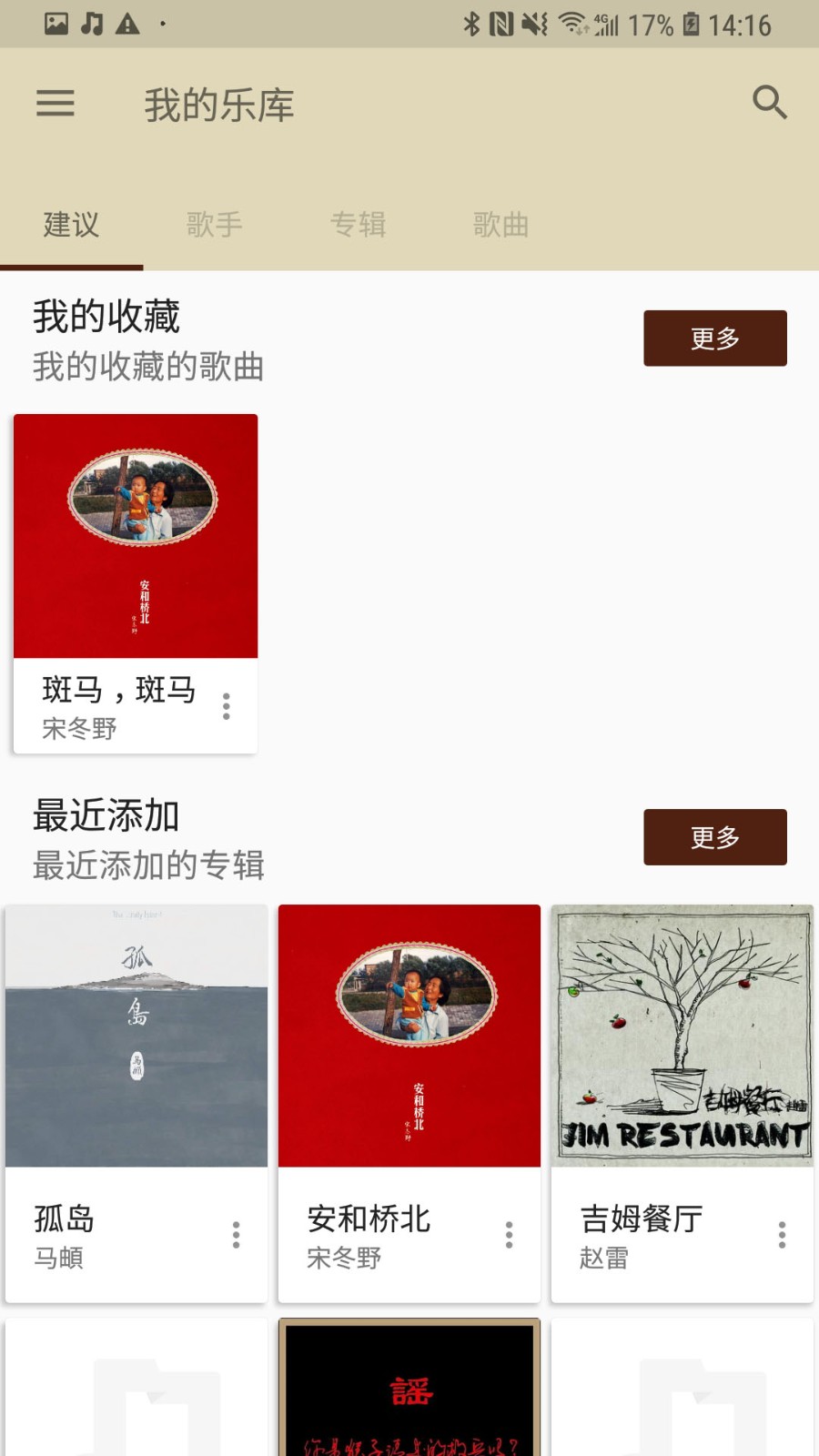 景雅音乐播放器 v3.1.1 安卓版