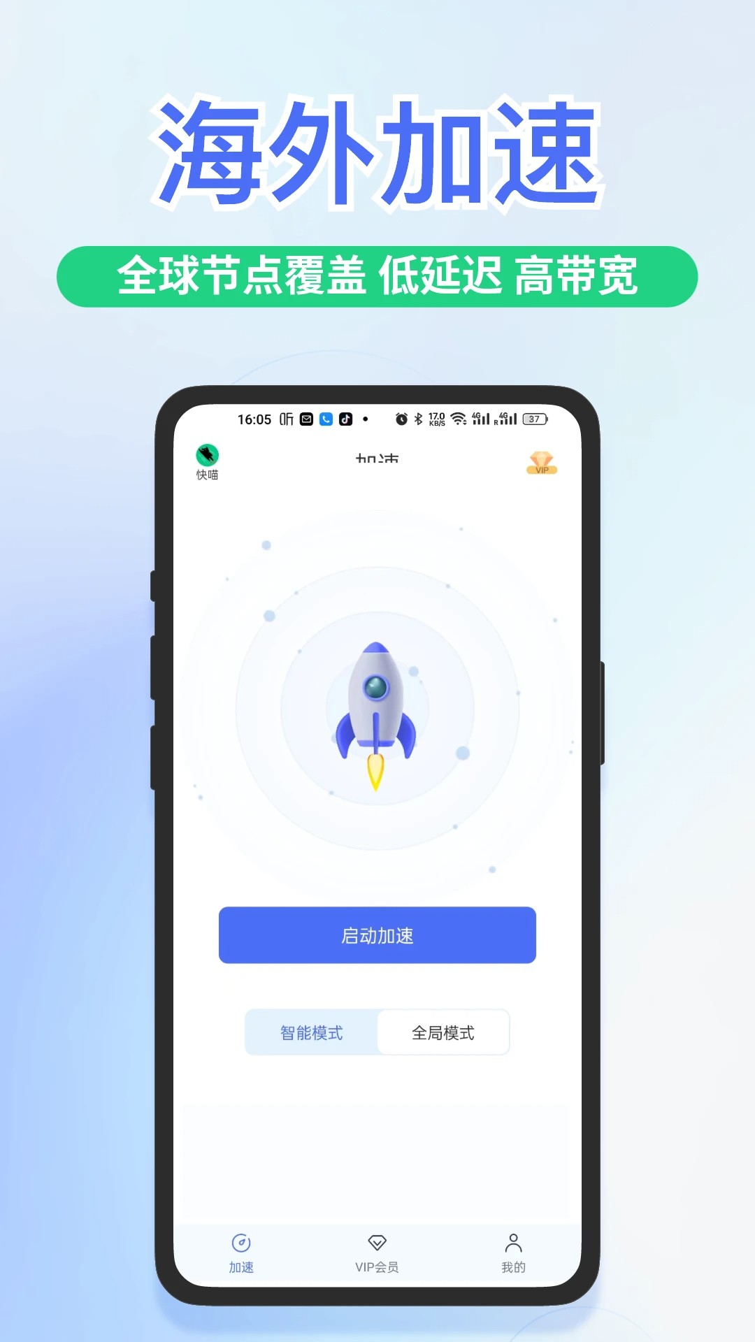 快舟加速器app v2.0.7