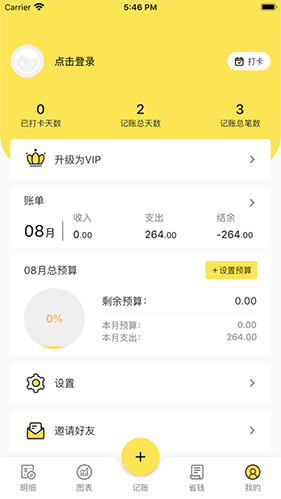 菜鸟记账 v2.6.0 安卓版