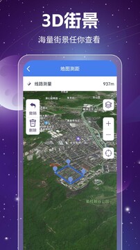 奥维3D高清卫星地图下载app v1.8.5.5