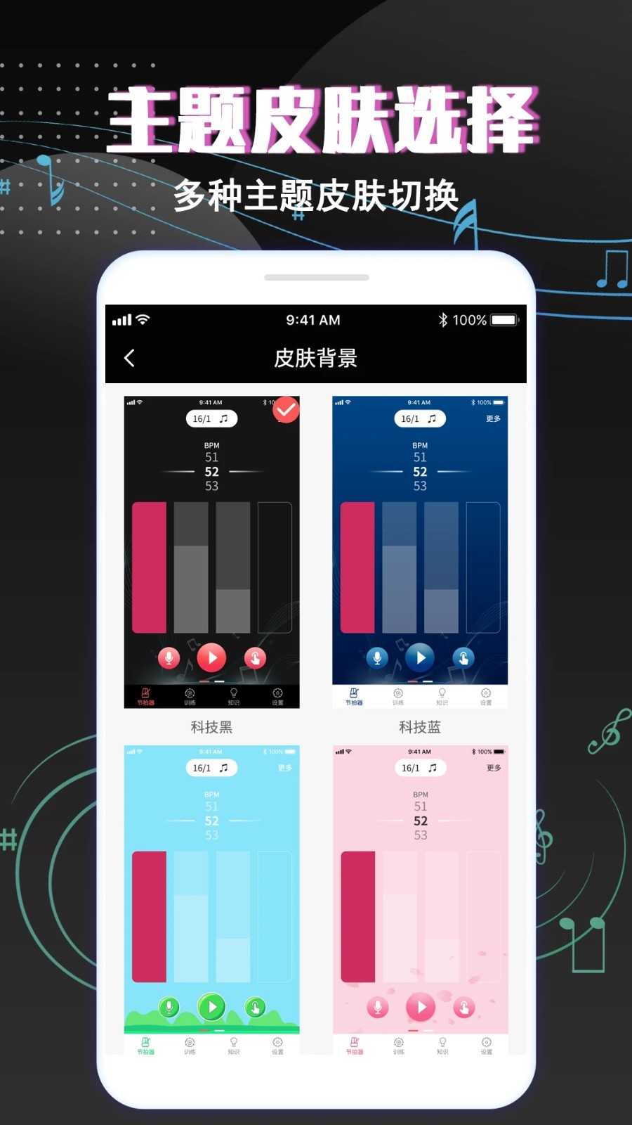 专业音乐节拍器 v4.2 安卓版