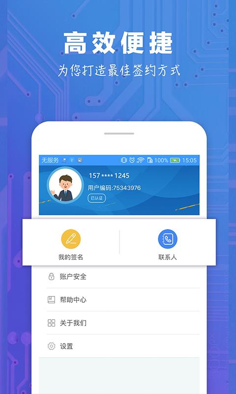 中证易签 v1.6.7 安卓版