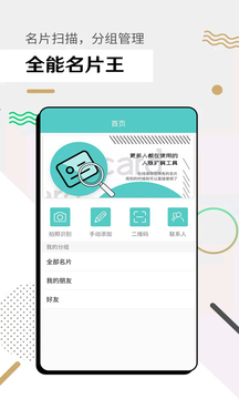 全能名片王下载app v3.7.6