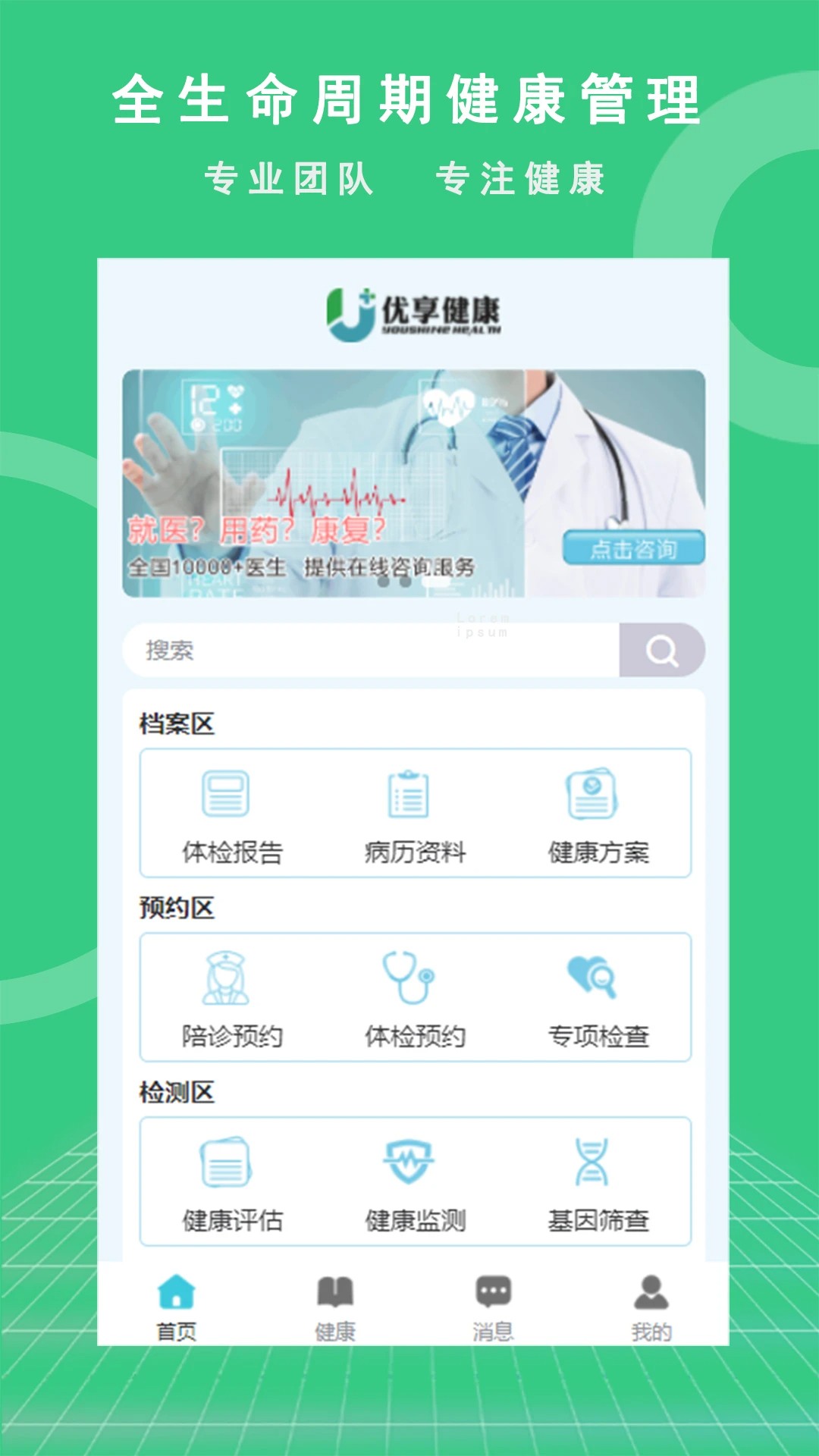 优享健康app v2.1.2