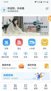 畅帆商旅app v5.4.6