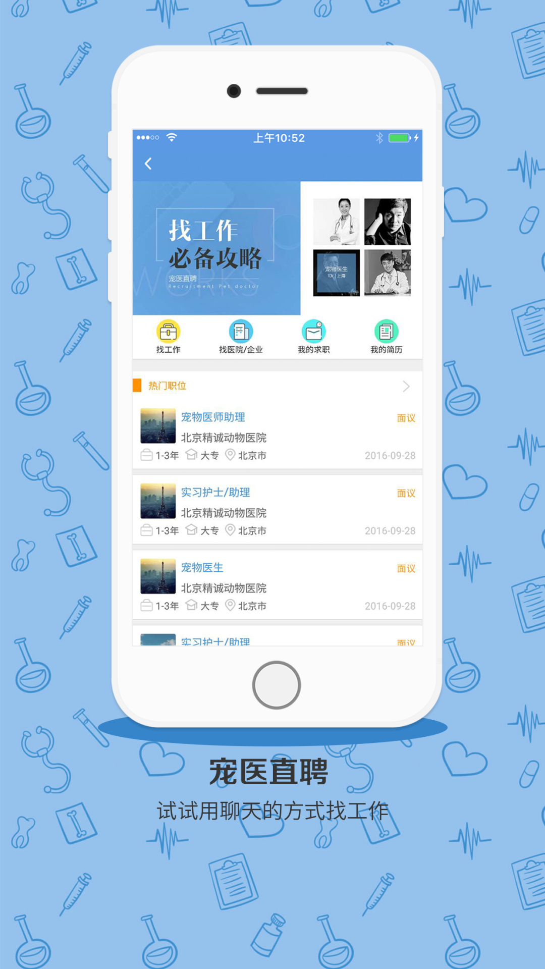 宠医客app v8.4