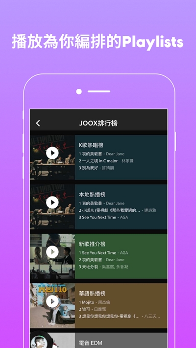 JOOX Music APP v7.32.4 最新免费版
