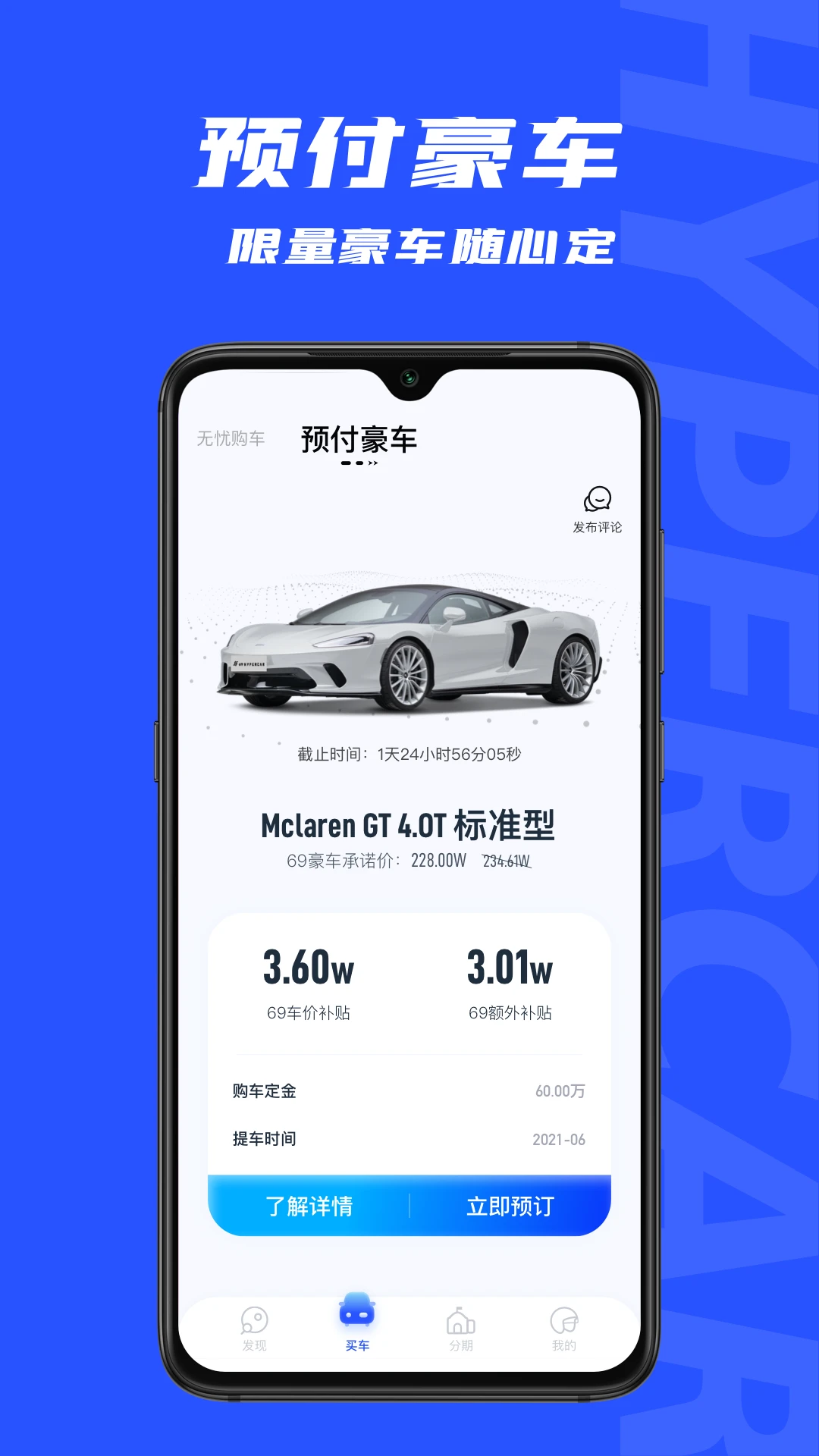 69豪车app v3.3.27