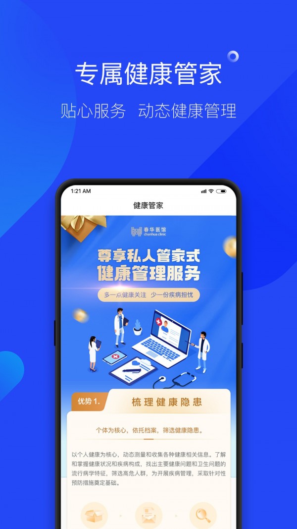 春华医馆app v1.0.1