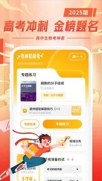 高中生物下载app v2.4.0