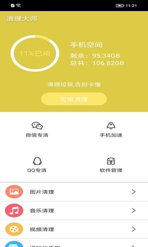 清理大师下载app v23.9