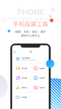 多屏互动下载app v10.1.2471
