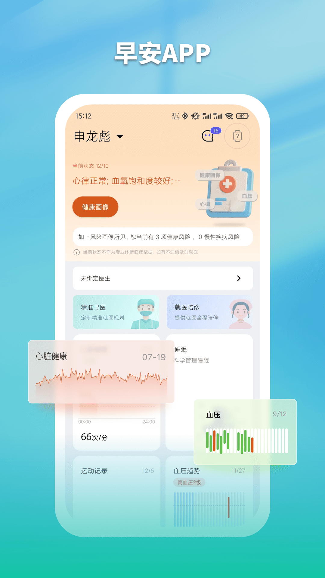 早安app v1.1.2