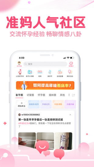 疯狂造人备孕怀孕app v8.6.7
