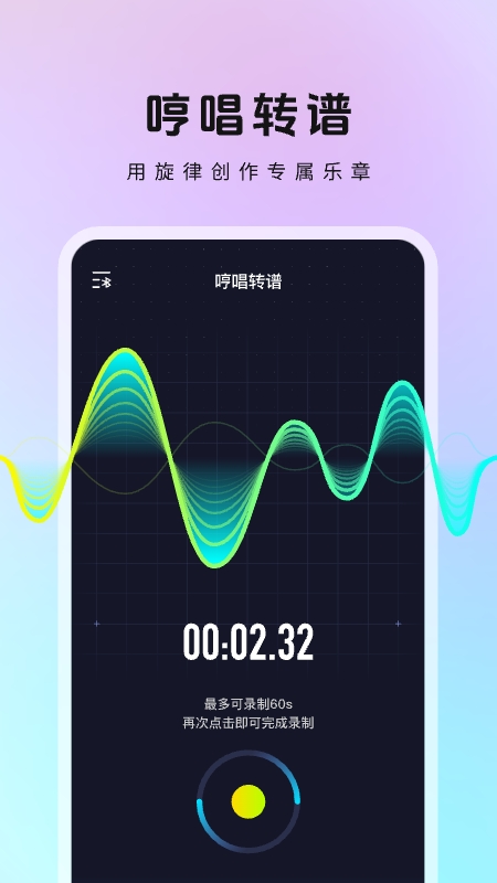 天谱乐 v0.8.12.018 安卓版