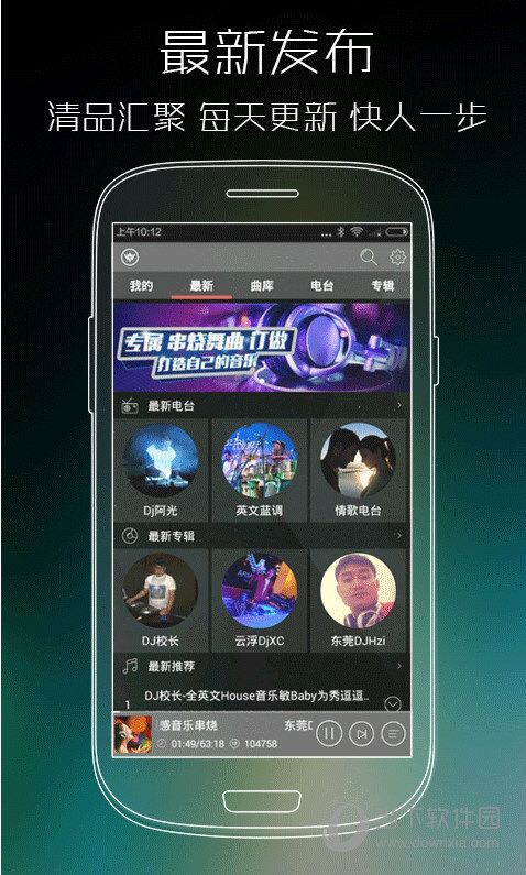 清风DJ音乐最新版 v2.9.34 安卓版