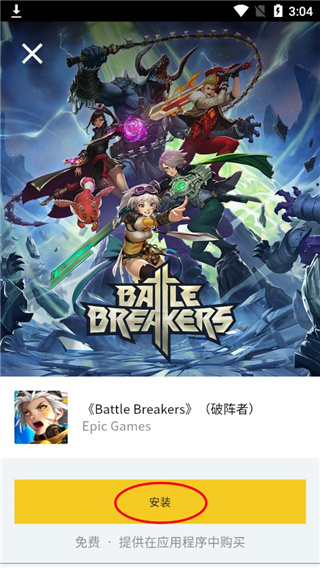 epic games 免费送游戏app v0.8.0