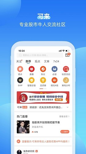可来投资 v6.12.20.25 安卓版