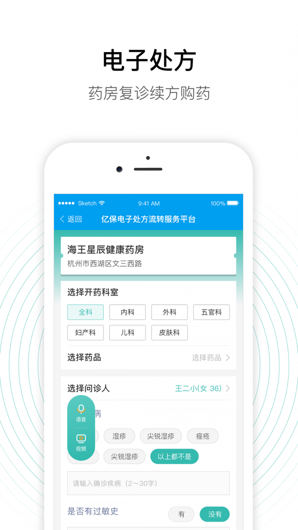 老白智慧药房app v2.40.2