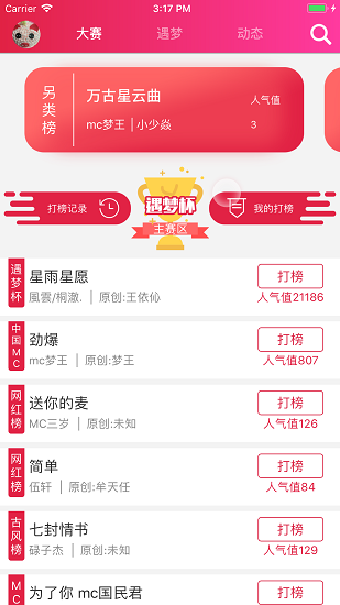 遇梦 v4.9.7 安卓版