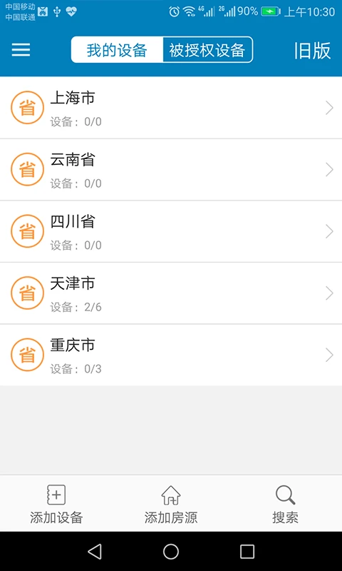 蜂电电表app v021013.033022