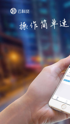 云科贷 v1.3.48 安卓版