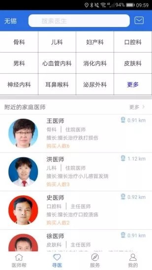 医师帮app v1.3.3