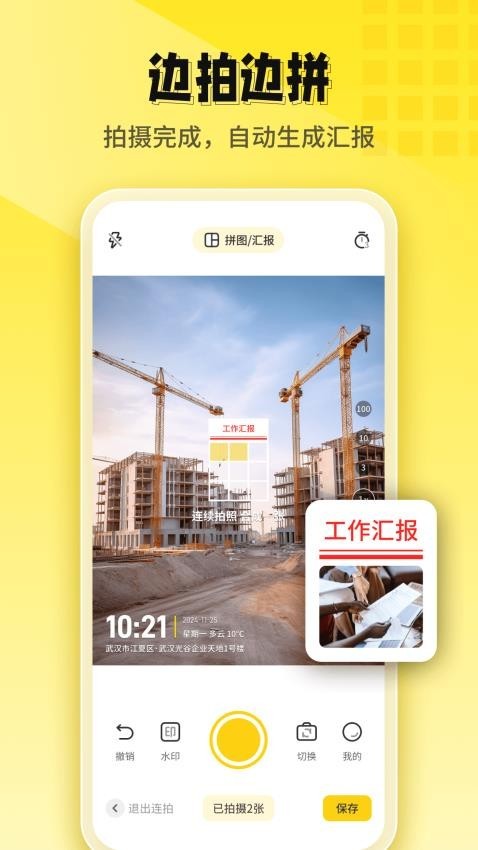 今日打卡水印相机 v1.2.6 安卓版