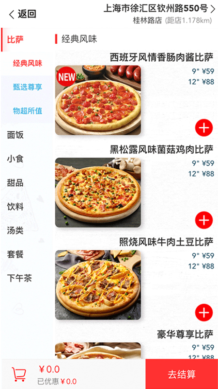 达美乐比萨app v3.3.40