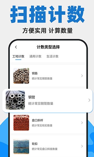 拍照扫描计数 v1.4.7 安卓版