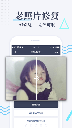 老照片修复 v5.8.0 安卓版