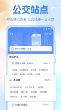 公交车下载app v5.1.5169
