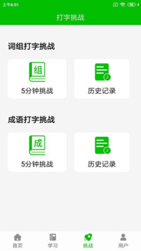 五笔打字练习下载app v3.0