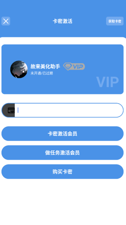 故来美化助手 官网版app v1.45