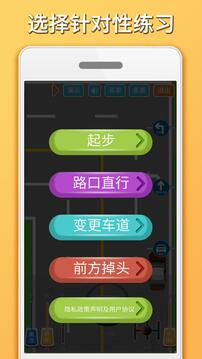 科目三路考学车下载app v1.7.4