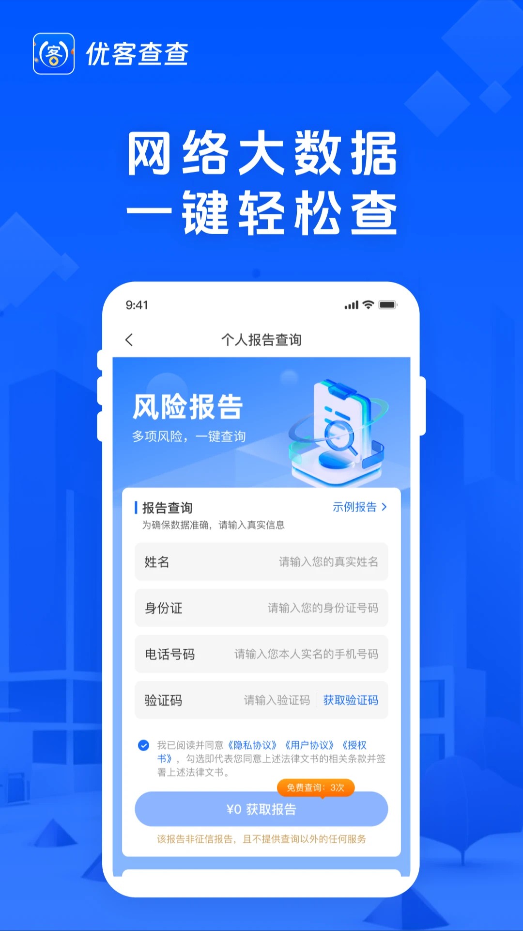 优客查查app v1.0.6
